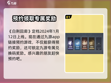 白荆回廊🔥兑换码领取攻略🎁超全教程来了！截图2
