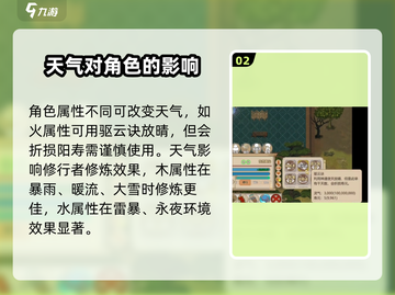 了不起的修仙模拟器🔥天气影响全解析！游戏中必备攻略🎉截图3