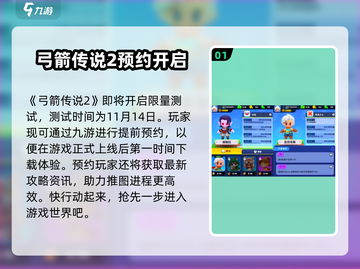 弓箭传说2上线时间🔥等不及了！🎉截图2