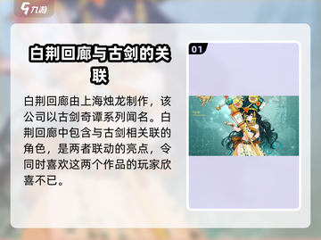 白荆回廊🔥制作商揭秘！游戏玩法超赞🎉截图2