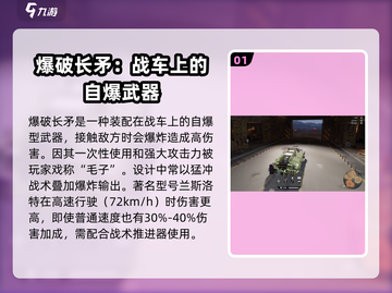 创世战车💥爆破长矛使用技巧分享，轻松制胜！截图2