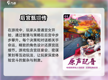宫廷斗争🔥2025必玩宫斗游戏TOP5✨截图6