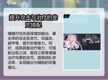 归龙潮缠缠龙咒搭配方案🔥游戏高手必看！截图2