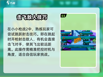 小小枪战2第2关🔥通关秘籍，轻松制胜💡截图4