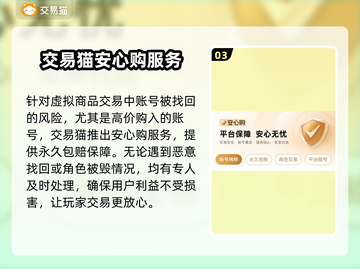御剑情缘账号交易在哪？🔥安全平台分享！截图4