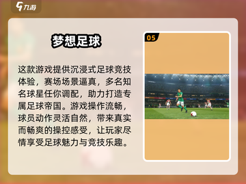 ⚽2025年必玩的足球手游推荐，乐趣无穷！💥截图6