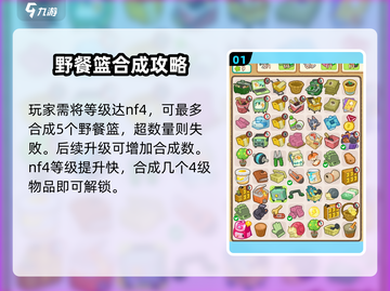 肥鹅健身房NF4🔥野餐篮数量大揭秘！🎮截图2
