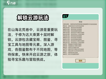 山海经异兽录🔥北荒卷图鉴解锁攻略来了！截图2