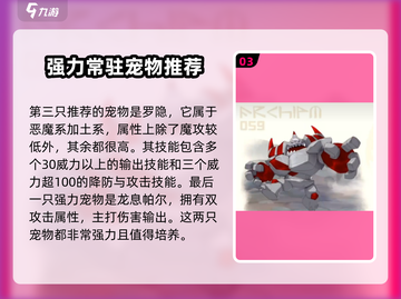 洛克王国💥常驻强力宠物大盘点！🔥截图4