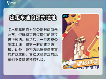 出租车速跑公测时间🔥抢先曝光！游戏迷必看💥截图2