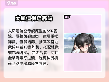 碧蓝航线：大凤获取方法大曝光！🔥快人一步拥有她！截图5