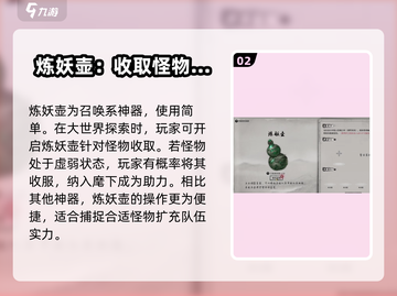 鬼谷八荒炼妖壶🔥玩法超详细解析来啦！截图3