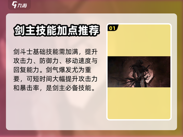 勇士与冒险🔥剑主技能搭配推荐！💎截图2