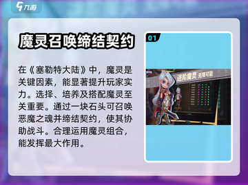 塞勒特大陆🔥魔灵作用大揭秘！游戏必备✨截图2