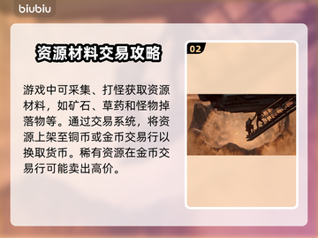 沙丘觉醒🔥搬砖攻略，快速攒金秘籍💎截图3
