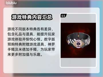 《最终幻想7重生》特典奖励大曝光💥🔥截图4