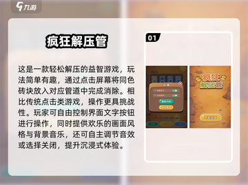 2025超🔥解压小游戏推荐，轻松释放压力🎮💥截图2