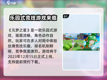 元梦之星🎉正式上线时间曝光！🔥抢先知道！截图2