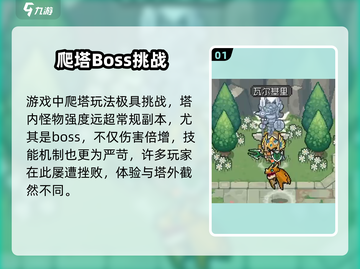 《元气骑士前传爬塔攻略🔥职业技巧大揭秘！》截图2