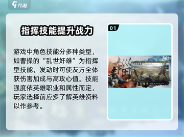 三国谋定天下🔥技能强度解析与释放顺序大揭秘！截图2