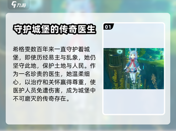 原神🔥希格雯超全介绍与人物攻略来啦！截图2