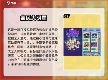 🔥2025免费艺人培训游戏大揭秘🎉截图4