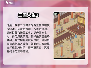 🔥2024经典三国单机手游TOP榜！🎮截图6