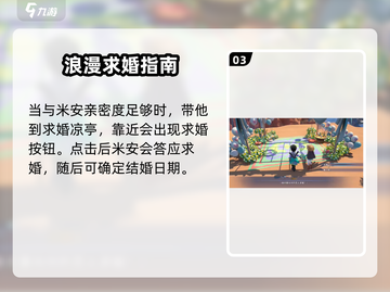 《沙石镇时光》米安结婚攻略🌟让你心动的她乖乖说Yes！截图4