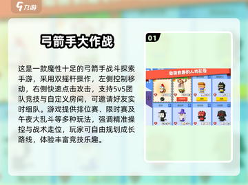 🎯2025最火弓箭手手游TOP榜！🔥截图2