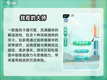 🔥2025双人找不同神作TOP榜💥截图8