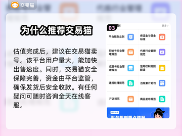 王者荣耀：三千王者号🔥能卖多贵？估价平台推荐✨截图4