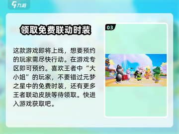 王者荣耀：孙尚香元梦之星时装获取途径大曝光💥截图4