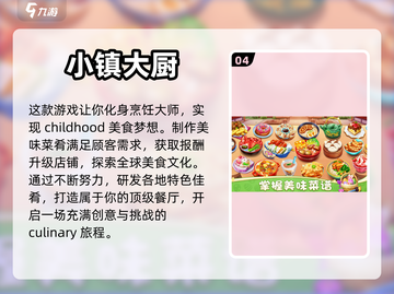 🔥适合四年级小学生的超有趣游戏推荐🎉截图5