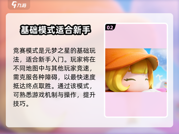 元梦之星💰竟然免费？收费模式大揭秘！🔥截图3