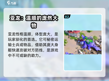 龙石战争🔥亚龙全面介绍，玩家必看！截图3