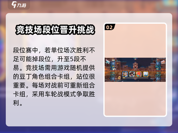 砰砰军团🔥竞技场玩法大揭秘，轻松上分秘籍在这里！截图3