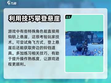 鸣潮游戏技巧🌟浅滩群岛快速上升方法🔥截图4