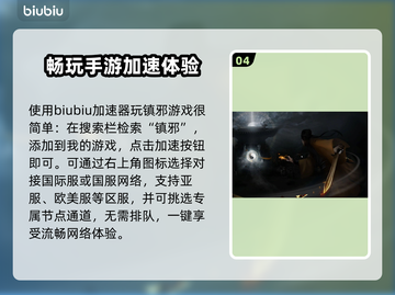 镇邪卡顿🔥游戏加速器推荐，玩镇邪必看！截图5