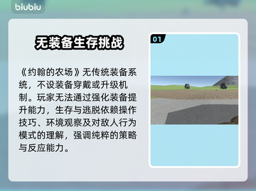 约翰农场神装攻略💥截图2