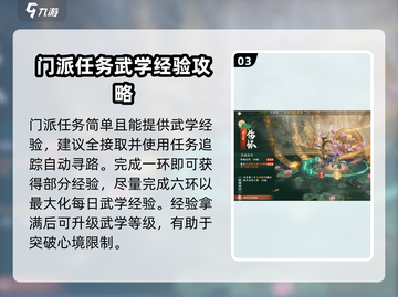 天龙八部2手游武学经验获取秘籍💥🔥截图4