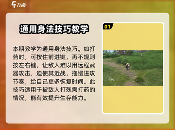 永劫无间手游🔥身法技巧大全，轻松上分必备！截图2