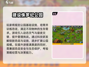 🦖2025必玩侏罗纪世界游戏推荐！🔥截图6