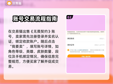 无畏契约号交易🔥账号交易平台推荐🎮截图3