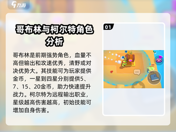 爆裂小队🔥全英雄详解，掌握核心人物轻松上分！🎮截图2