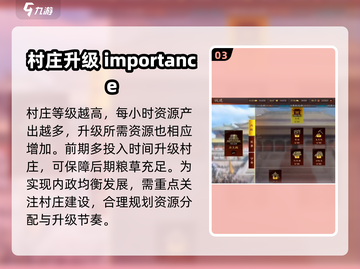 三国志战棋版🔥村庄作用全揭秘！💡截图4