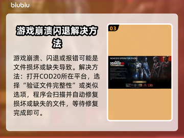 COD20闪退？❌这招教你秒解决！🎮截图4