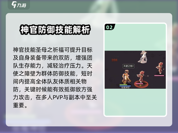 仙境传说RO新启航：神官技能全解析🔥截图3