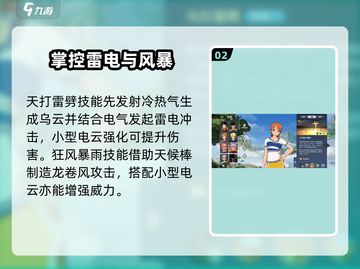 航海王壮志雄心：娜美技能大揭秘💥🔥截图3