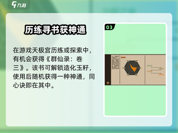 《了不起的修仙模拟器》同心诀🔥超神攻略！✨截图4