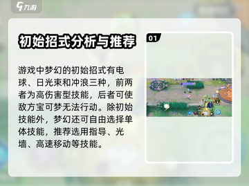 宝可梦大集结：梦幻技能选择攻略💎💥截图2